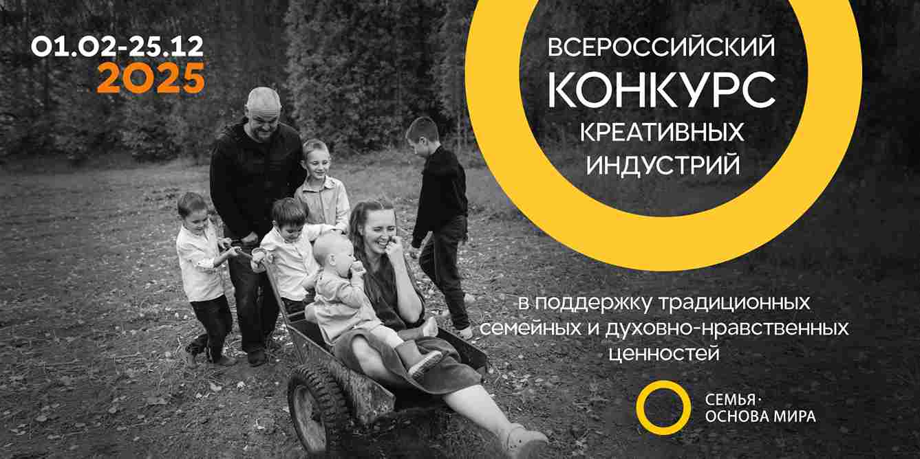 Конкурс креативных индустрий